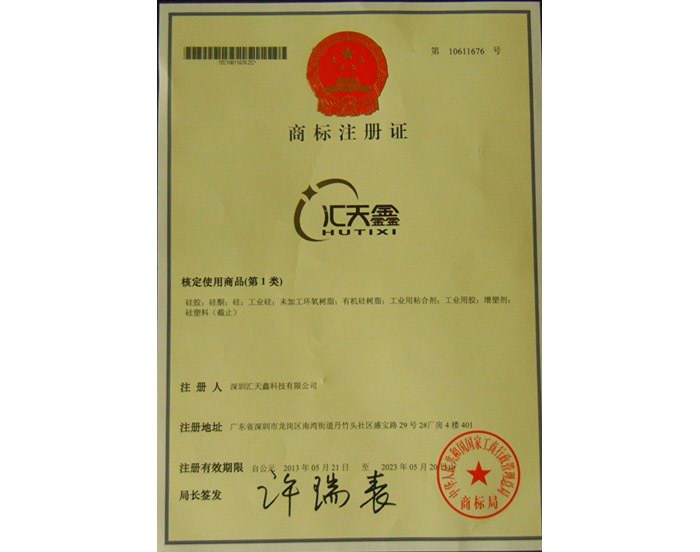 商標(biāo)注冊證